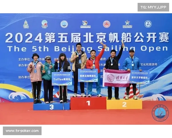 北京帆船公开赛雨后圆满落幕 颁奖仪式精彩纷呈